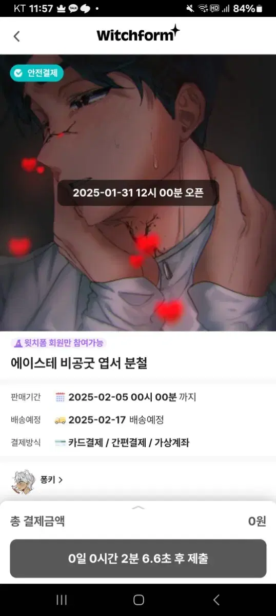 에이스테 비공굿 엽서 분철